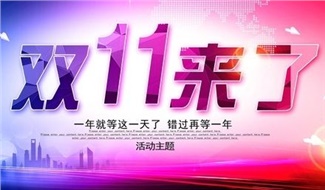雙“十一”，你“加油”了嗎?華遠石化讓您的錢更值錢！！